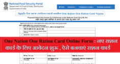 One Nation One Ration Card Apply Online