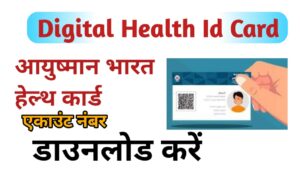 Unique Health ID
