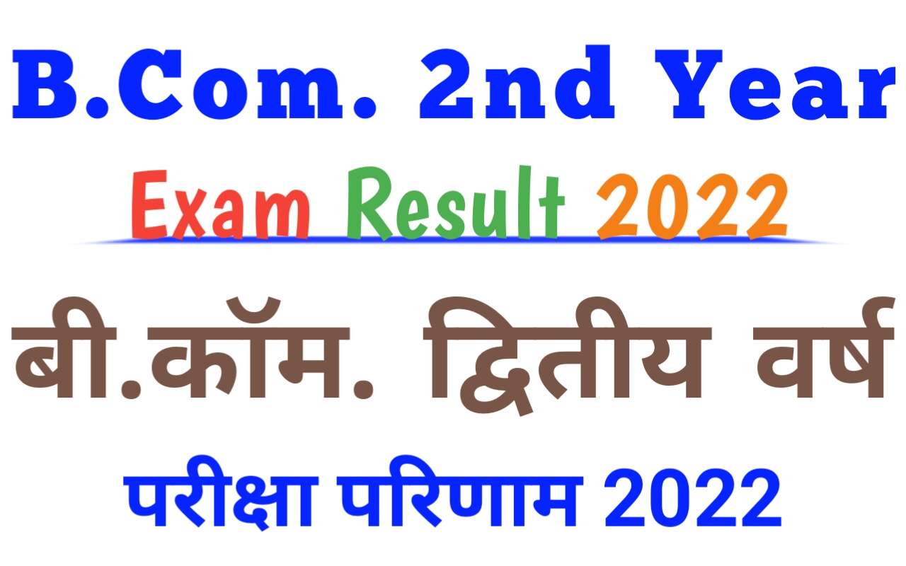 b.com. 2nd year exam result