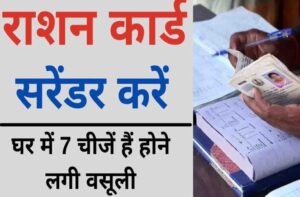Ration Card New Rules