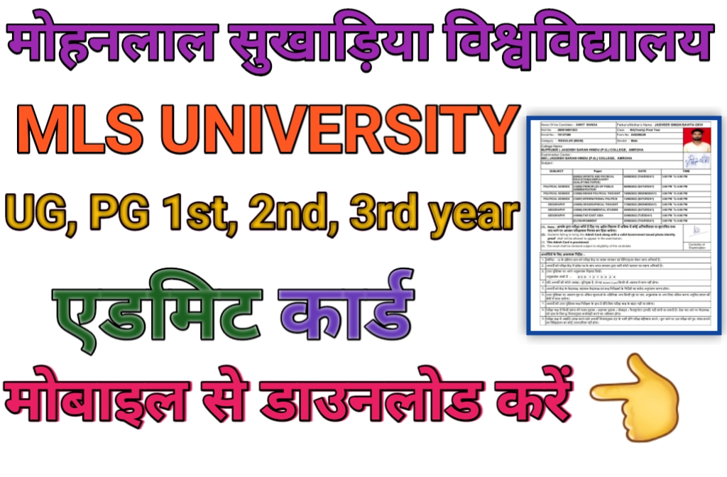 Mohanlal Sukhadia University Admit Card 2023