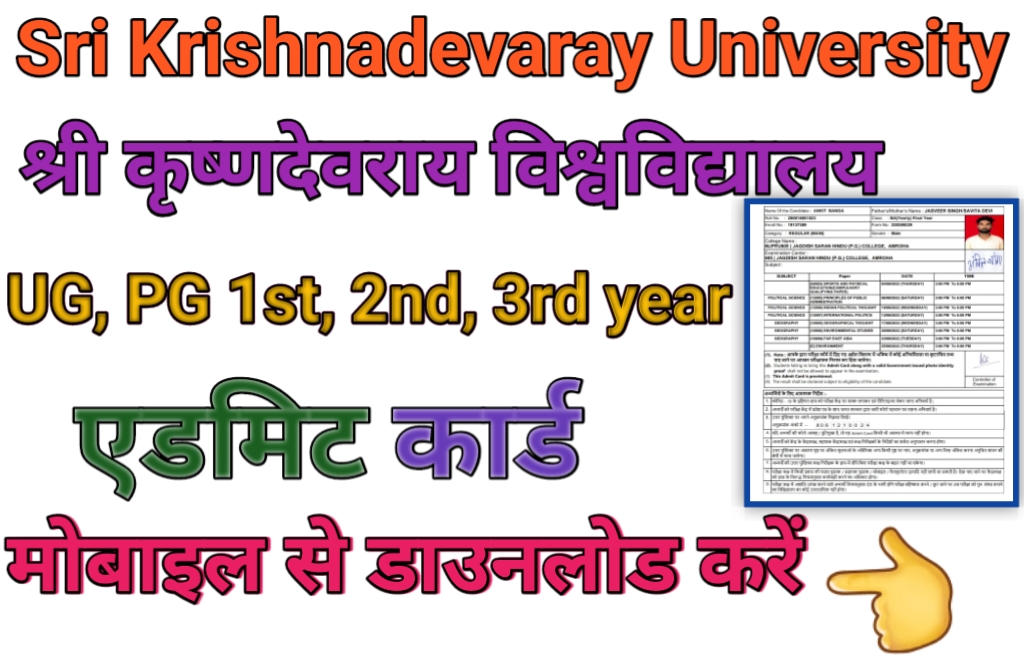 Sri Krishnadevaraya University Admit Card 2023 Download