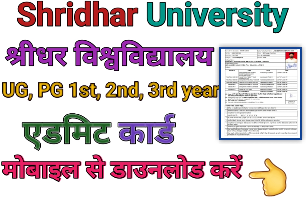 Shridhar University Admit Card 2023 Download