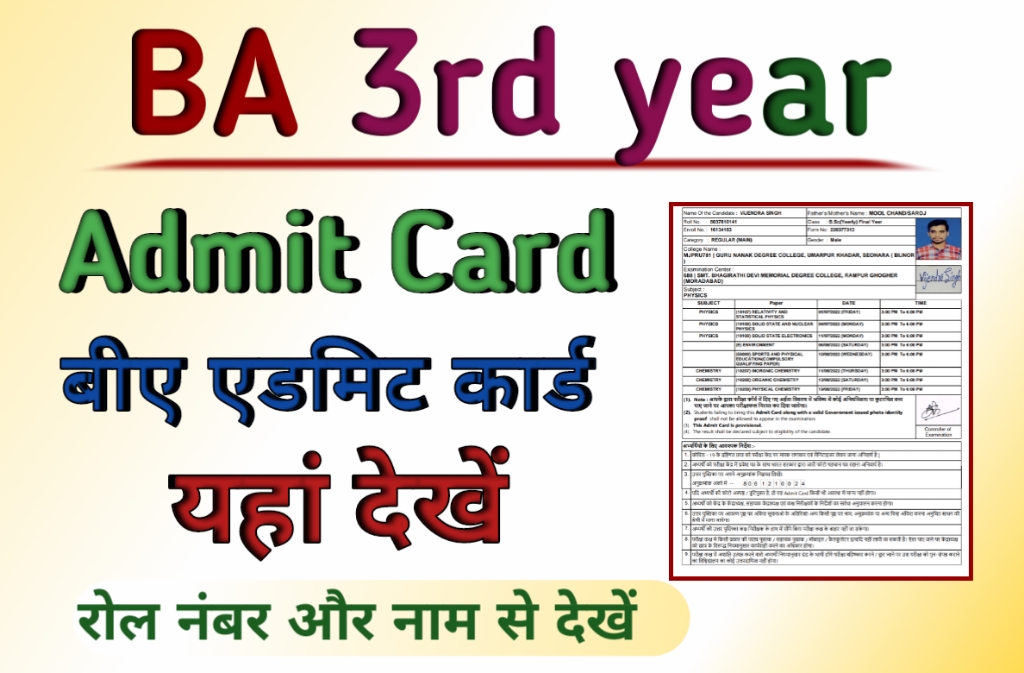 20230225 151201 BA 3rd Admit Card 2023 : BA 3rd Year डाउनलोड करें एडमिट कार्ड , Download BA Admit Card 2023 Direct Link MAIN
