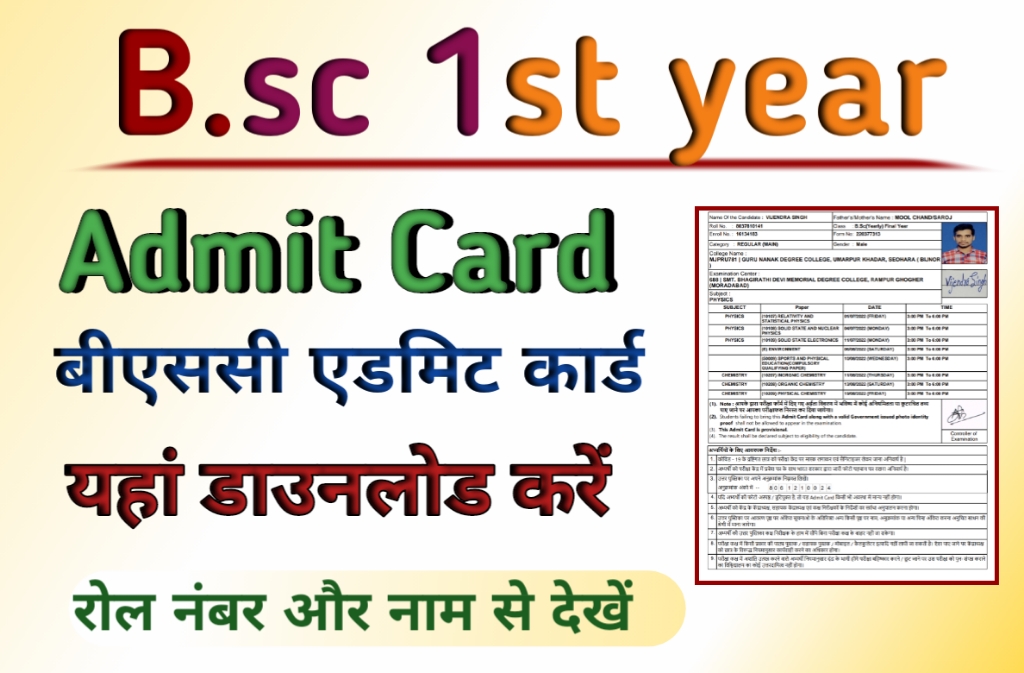 20230225 151532 B.sc Admit Card 2023 ( B.sc 1st Year एडमिट कार्ड) , Download B.sc 1st Year Admit Card 2023 Direct Link MAIN