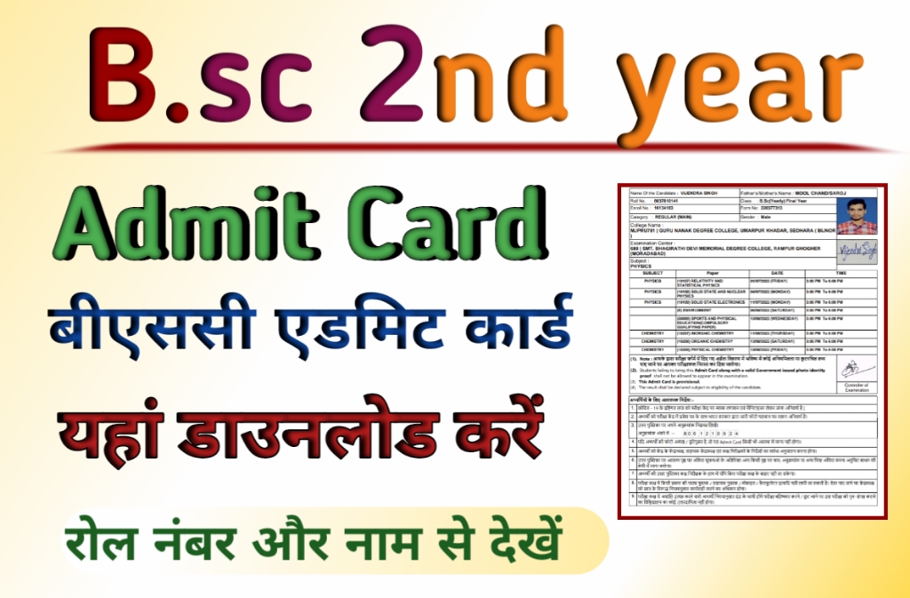 20230225 151553 B.sc 2nd year Admit card Admit Card 2023, बीएससी एडमिट कार्ड 2023 All University Admit Card MAIN