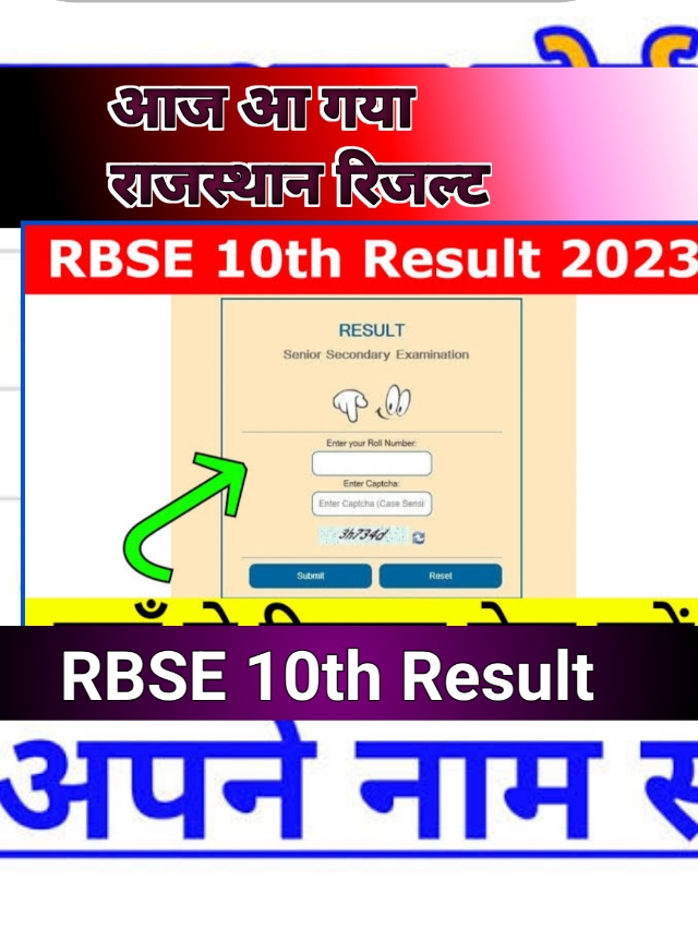 RBSE Class 10th Board Result 2023