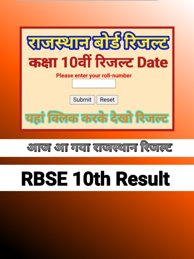 RBSE Class 10th Board Result 2023:- yha se kare chek rbse 10th result