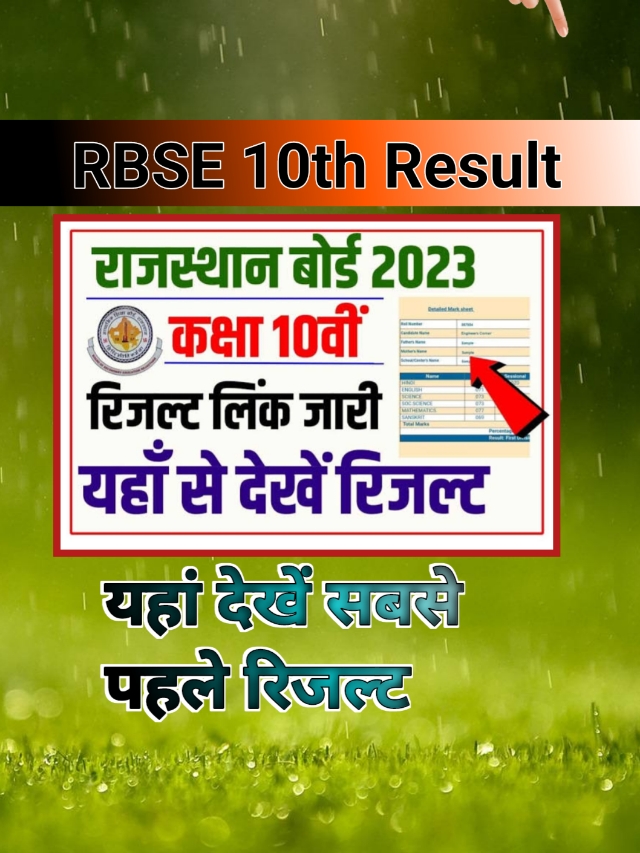 RBSE Class 10th Board Result 2023
