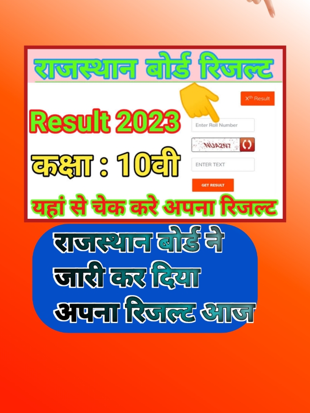 Rajasthan Board 10th Result 2023: