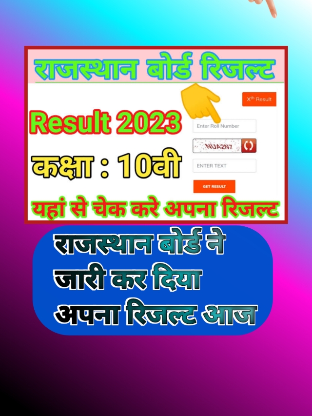 RBSE Class 10th Board Result 2023: