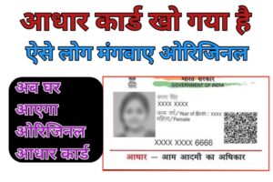 Original Aadhar Card Apply Online
