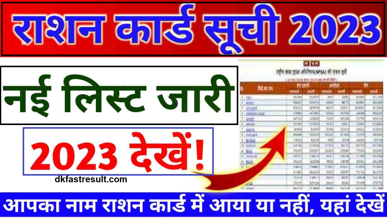 Ration Card List Online Check 2023