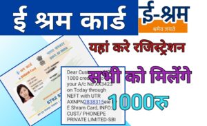 E Shram Card Kaise Banaye 2023 In Hindi ई श्रम कार्ड कैसे बनाएं यहां देखें संपूर्ण जानकारी dkfastresult.com (M)