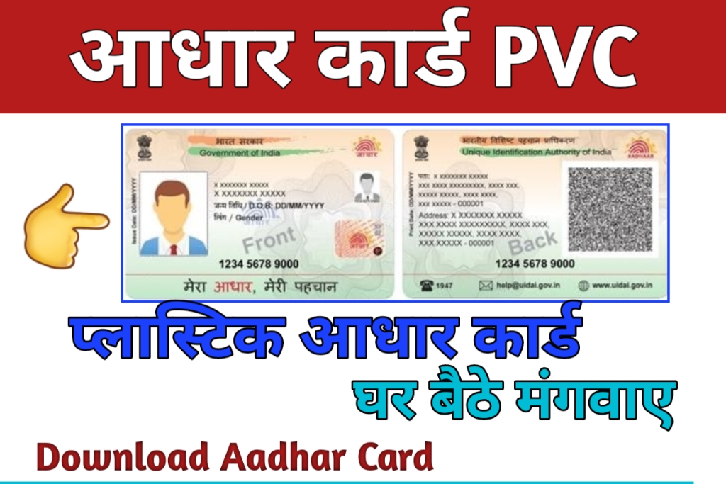 PVC Aadhaar Card Order