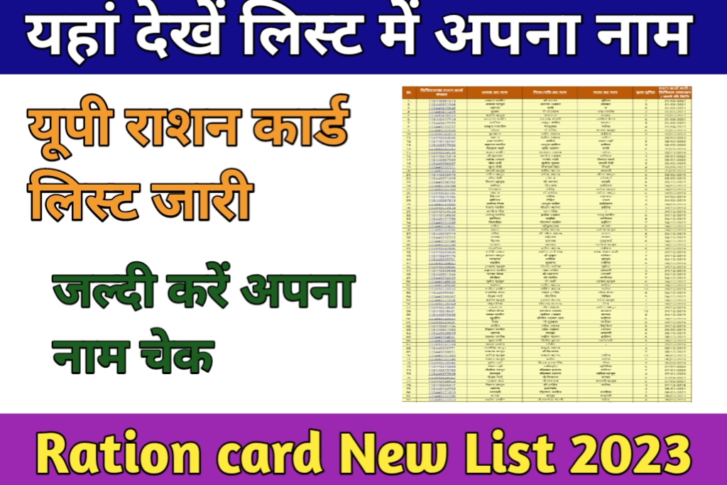 New Ration card 2023:- 