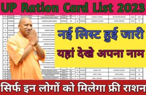 UP Ration Card List 2023