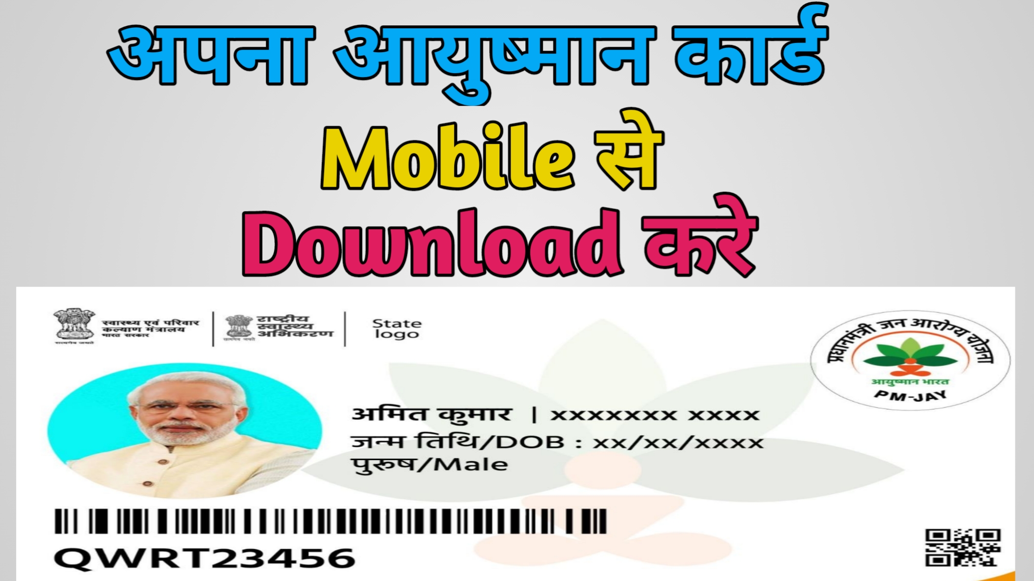 Ayushman Card Download Kare Mobile se