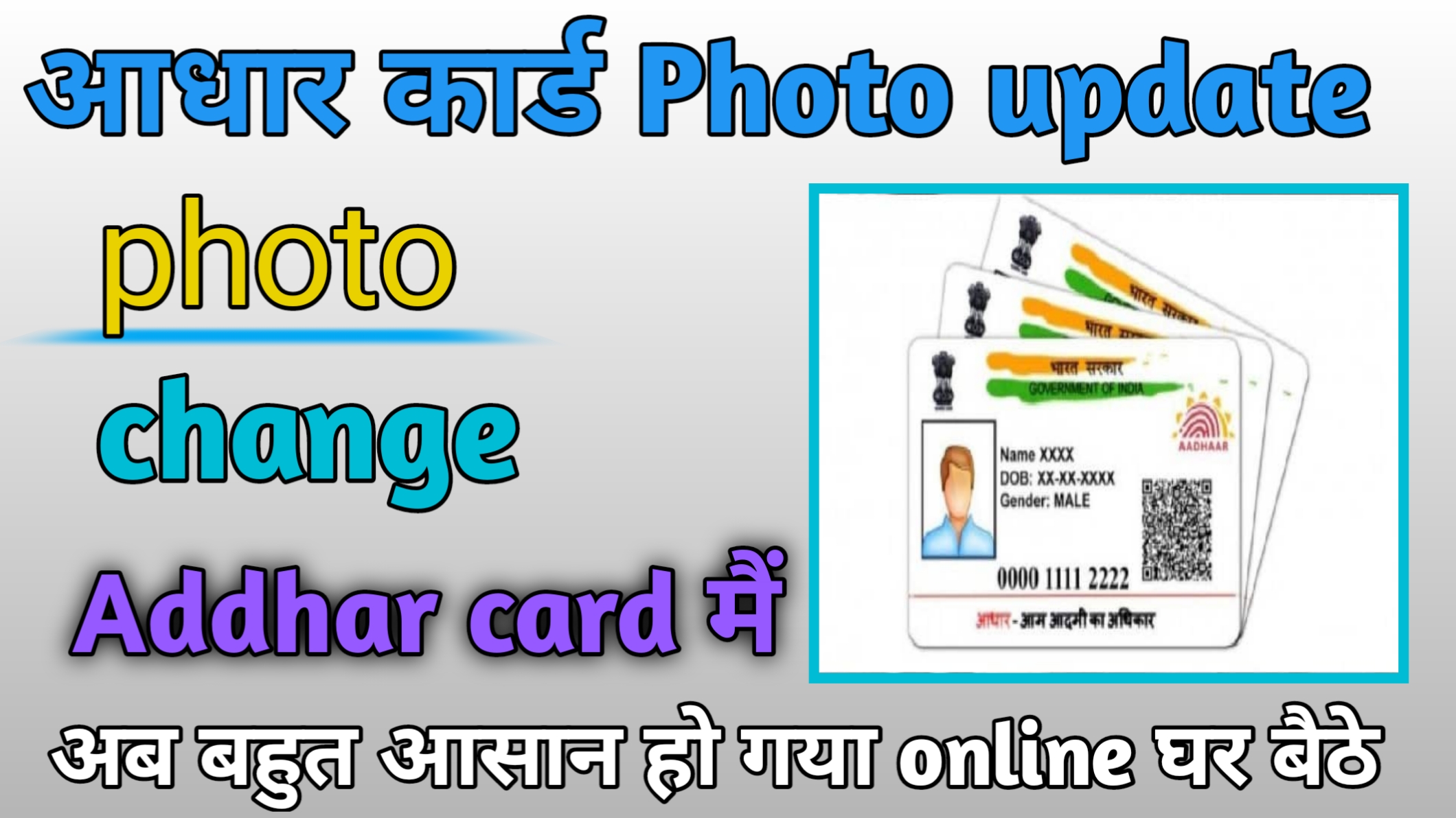 Aadhar Card Me Photo Kaise Change Kare:-