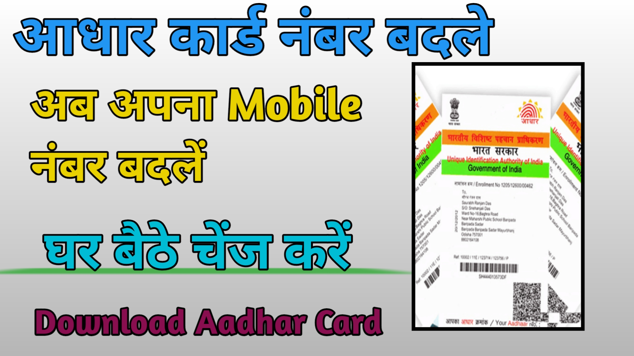 Aadhar card mobile number update online