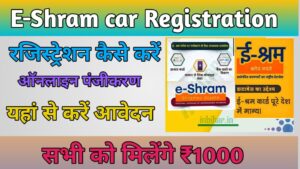 E Shram Card Online Form