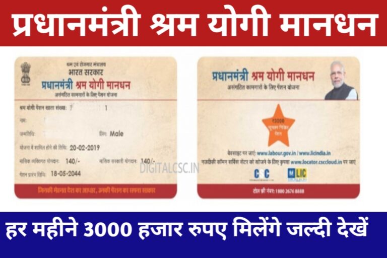 E Shram card pension ₹3000 Yojana apply
