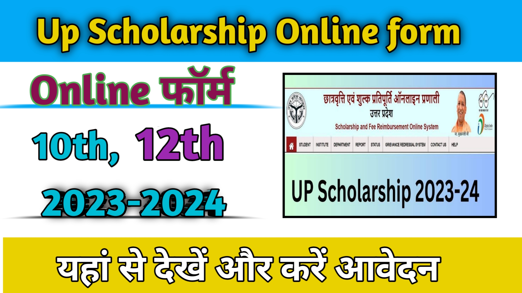 UP Scholarship Online Form 2023-2024