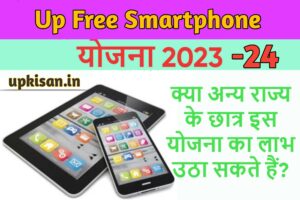 UP Free Smartphone 2023-2024:-