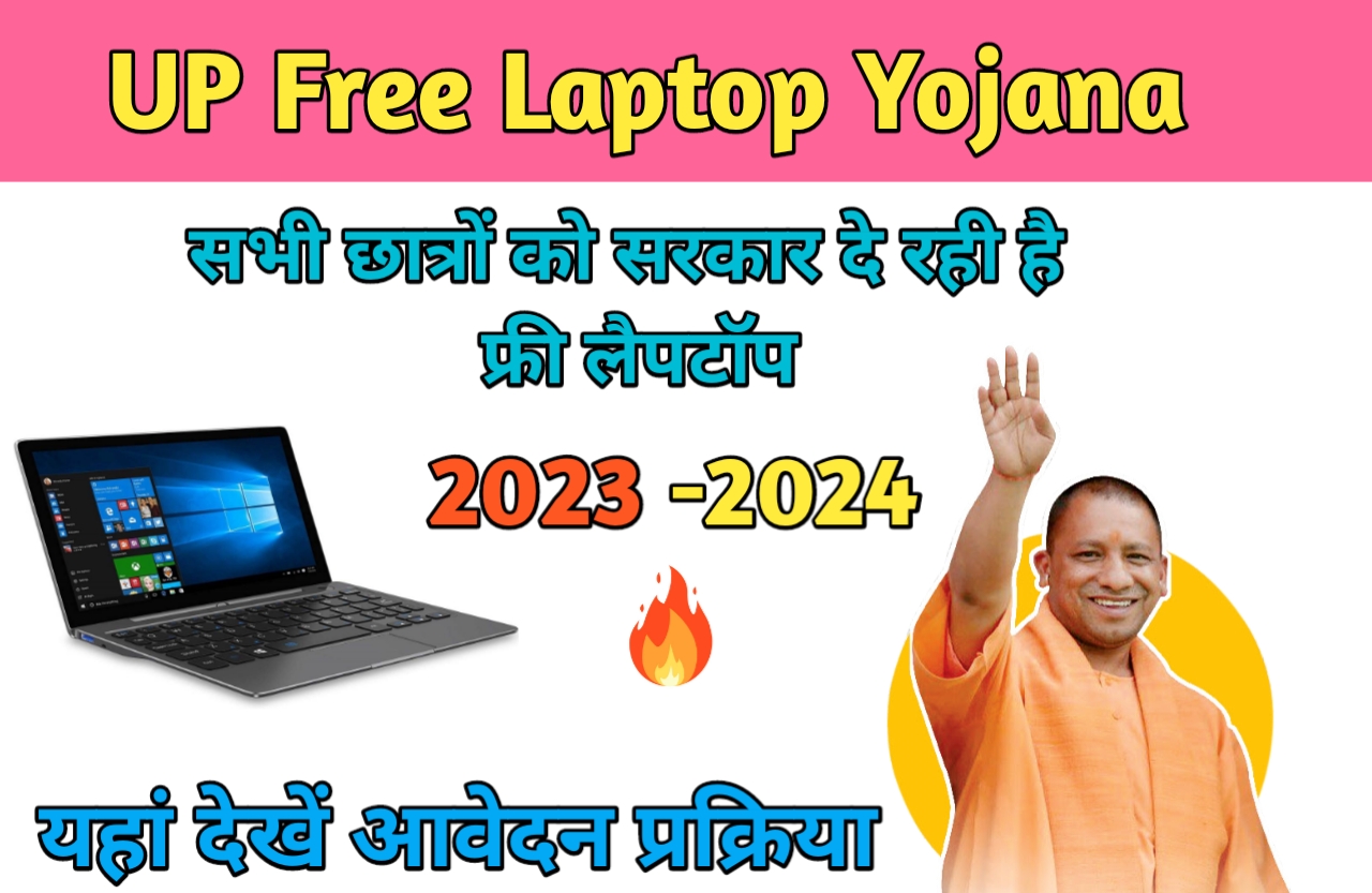 Uttar Pradesh Free Laptop Yojana 2023-2024:-